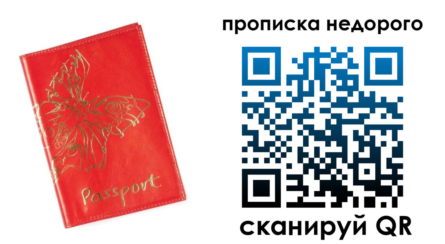 прописка для кредита в Асбесте