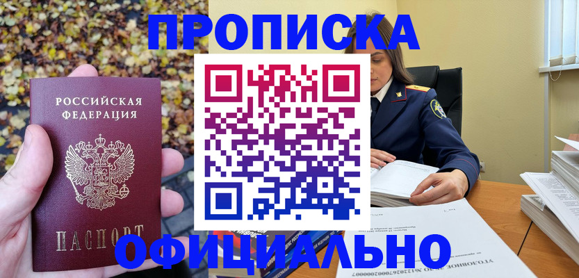 прописка ребенка в Асбесте