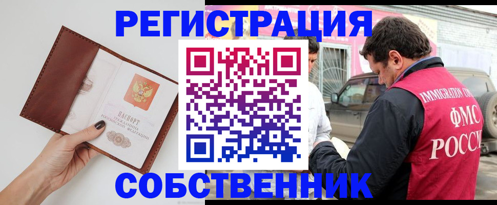 временная регистрация для всех в Асбесте